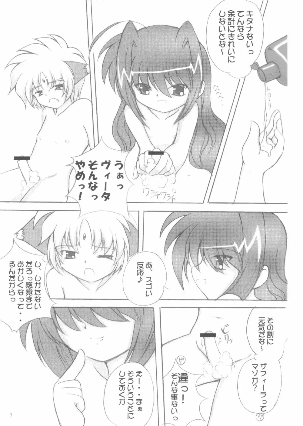 子犬座の協奏曲 - page6