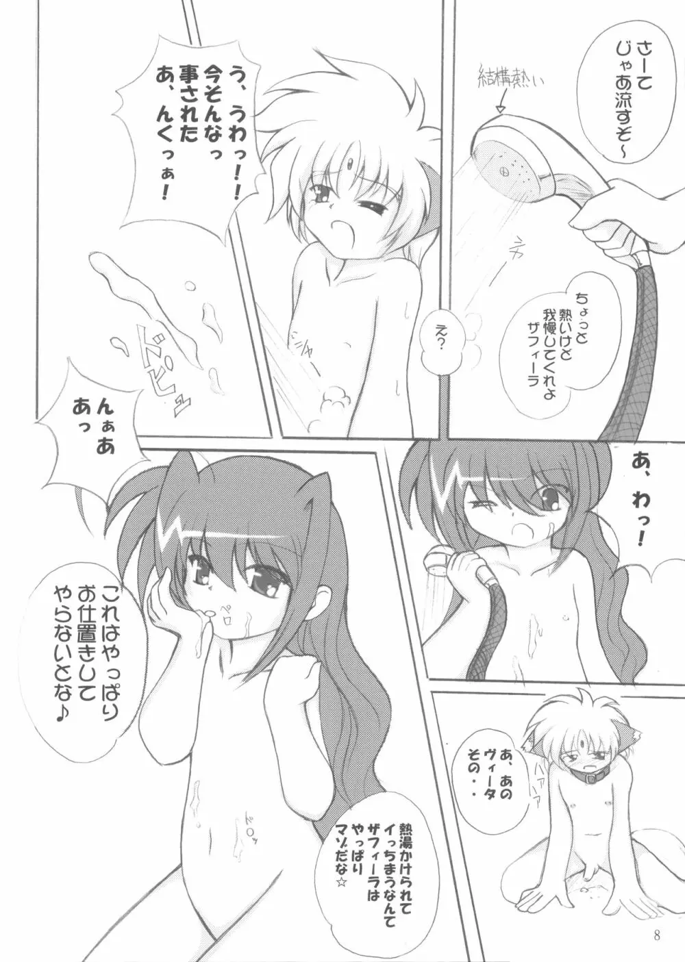 子犬座の協奏曲 - page7