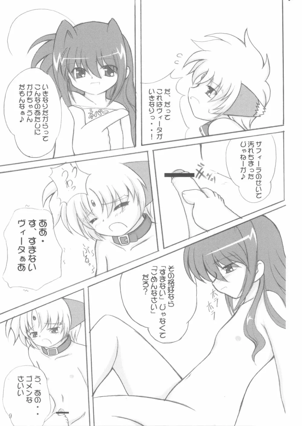 子犬座の協奏曲 - page8