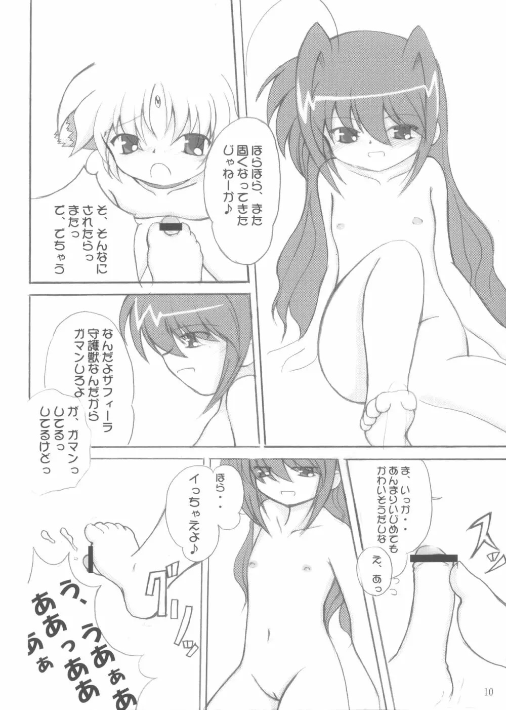 子犬座の協奏曲 - page9