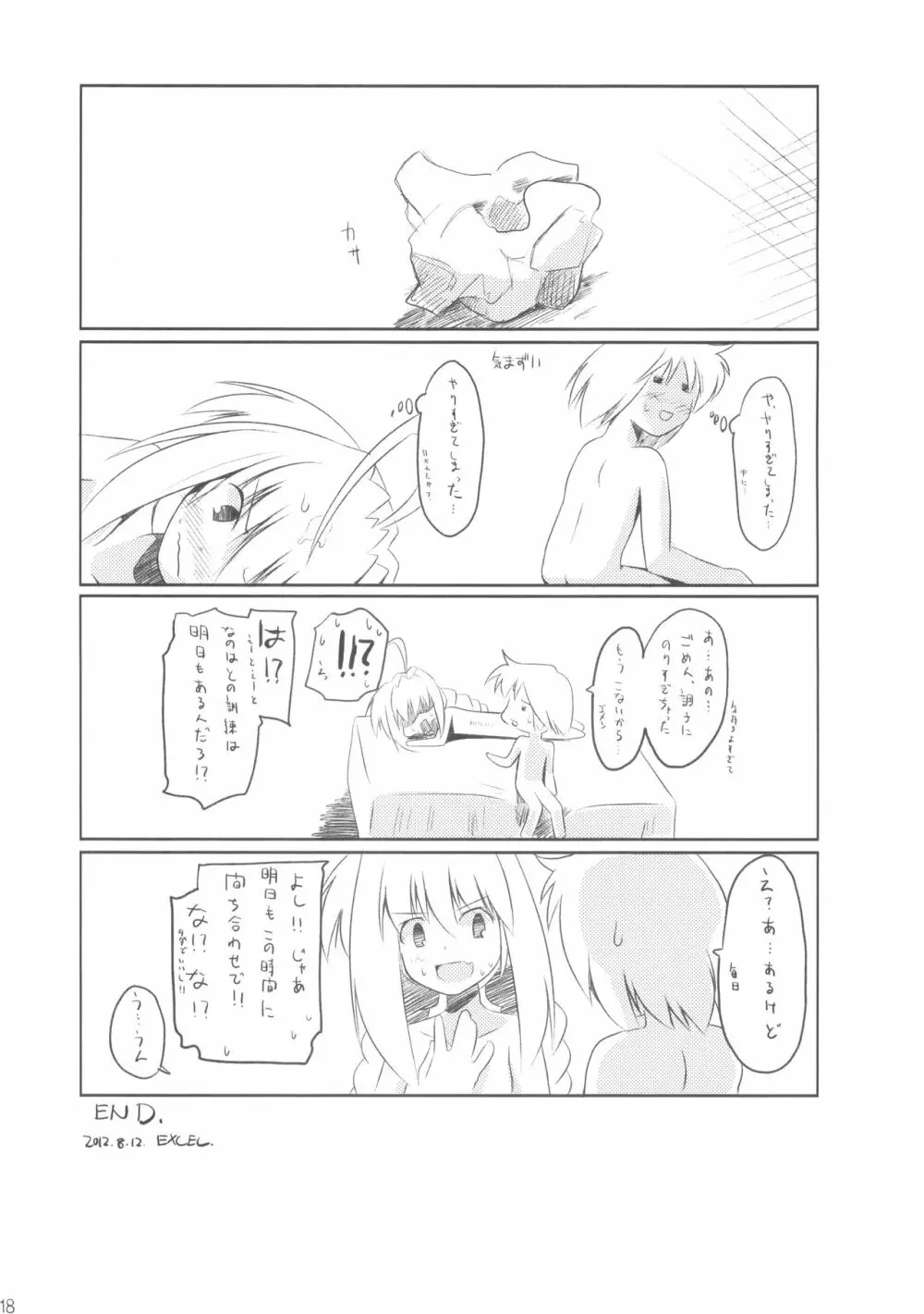 ヴォルケンマッサージ - page17