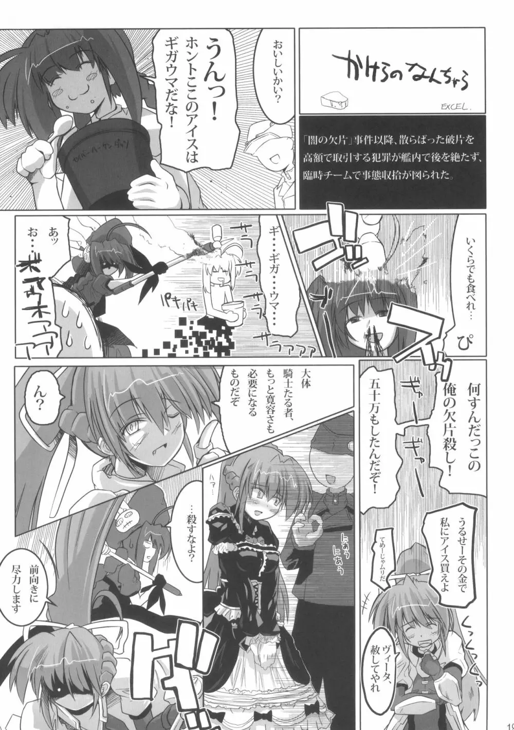 ヴォルケンマッサージ - page18