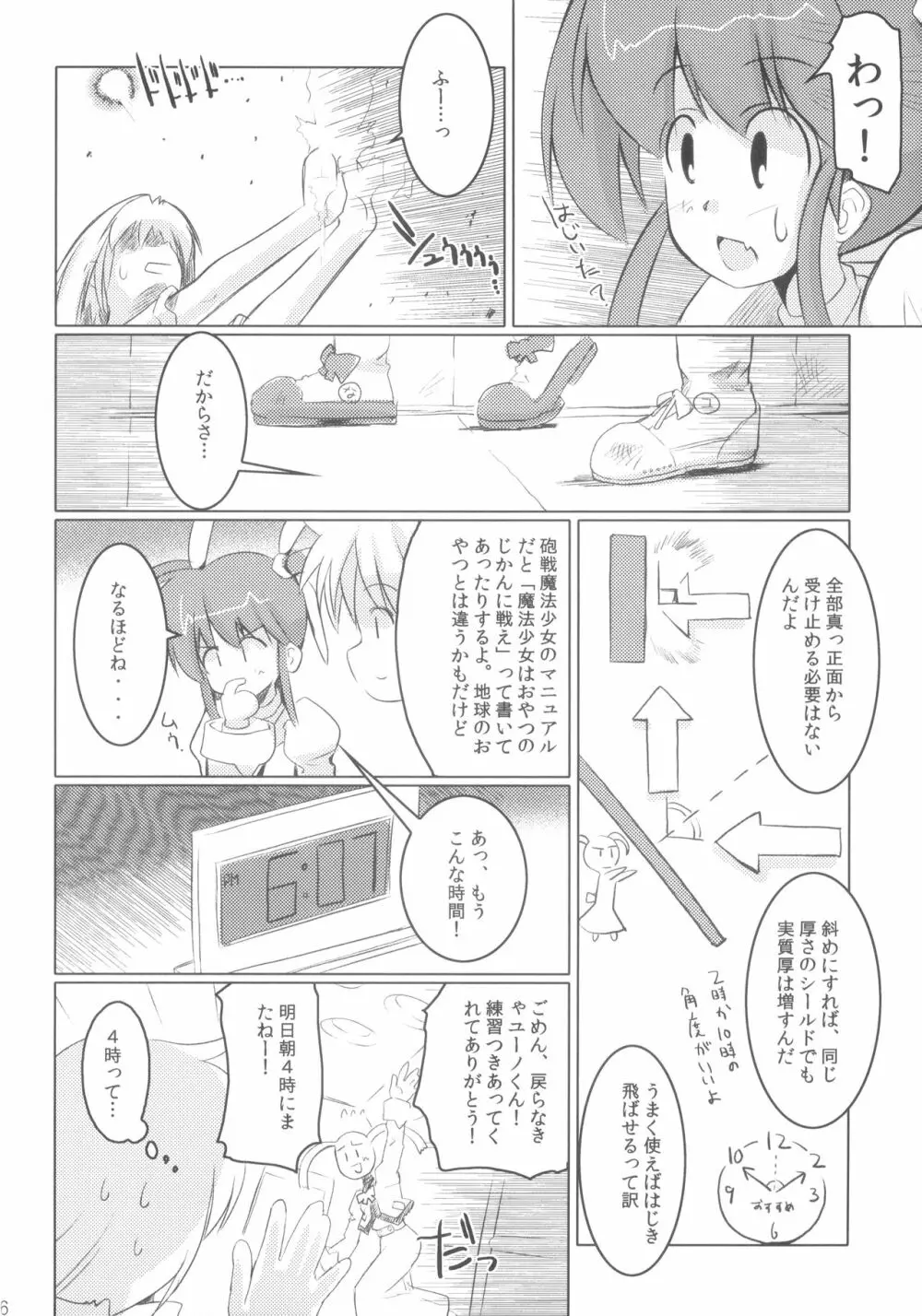 ヴォルケンマッサージ - page5