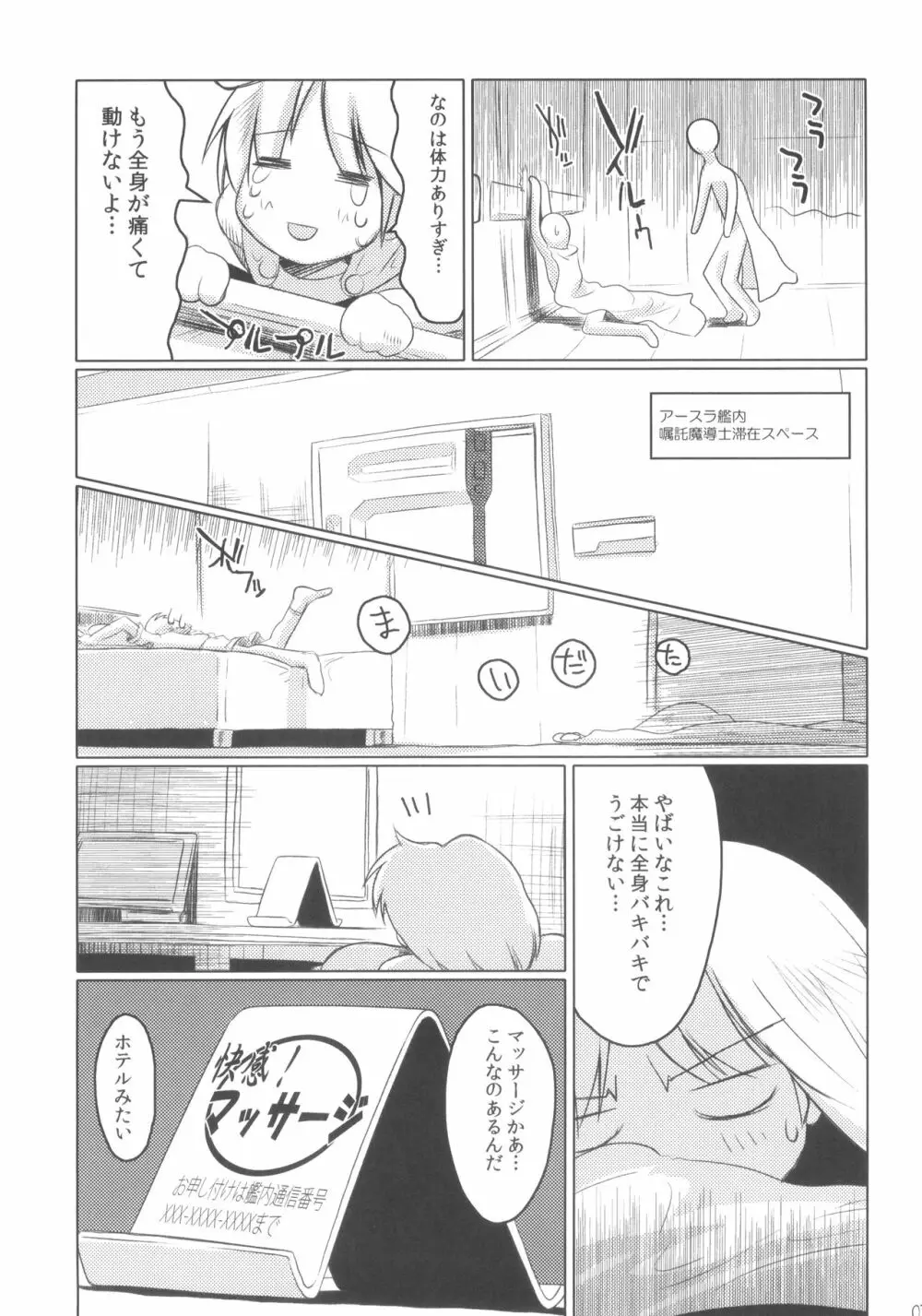 ヴォルケンマッサージ - page6