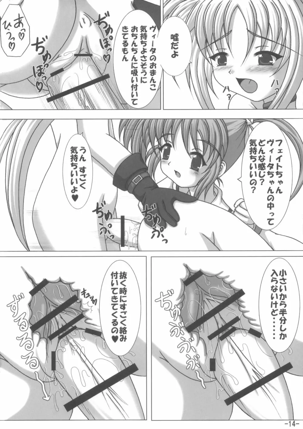 ヴィータもお仕事がんばるのっ! - page13