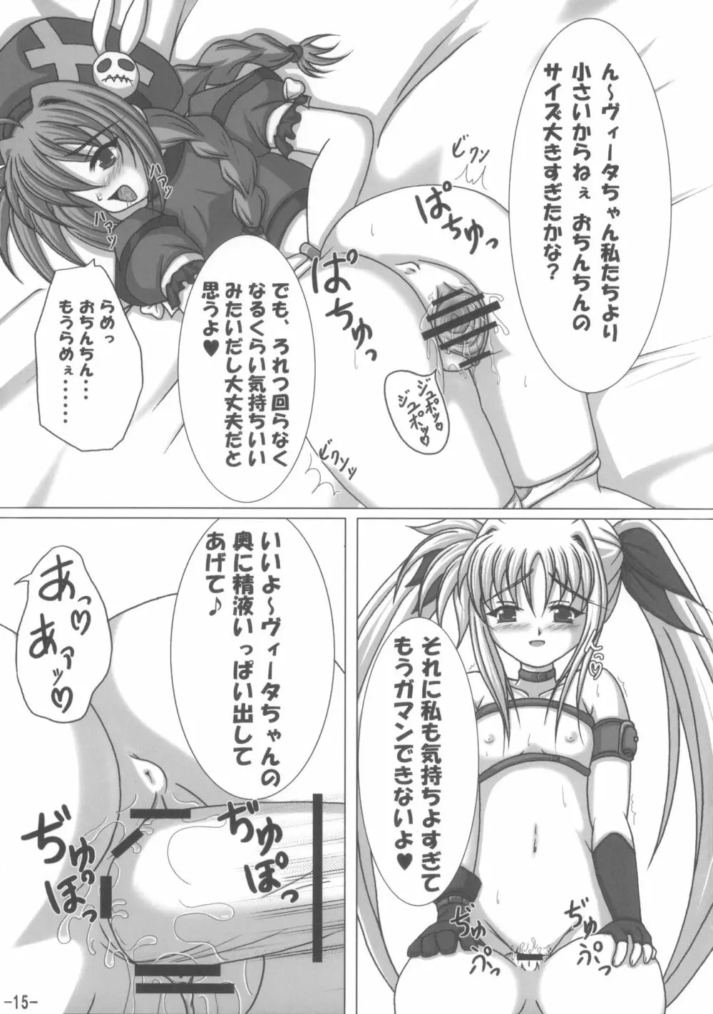 ヴィータもお仕事がんばるのっ! - page14