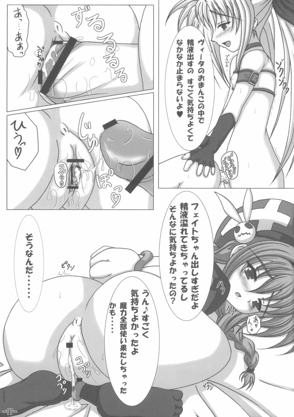 ヴィータもお仕事がんばるのっ! - page16