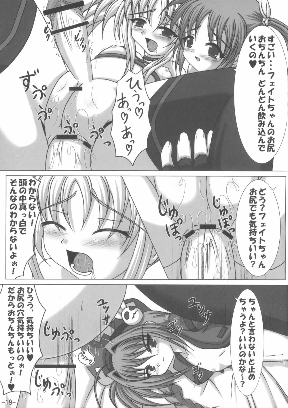 ヴィータもお仕事がんばるのっ! - page18