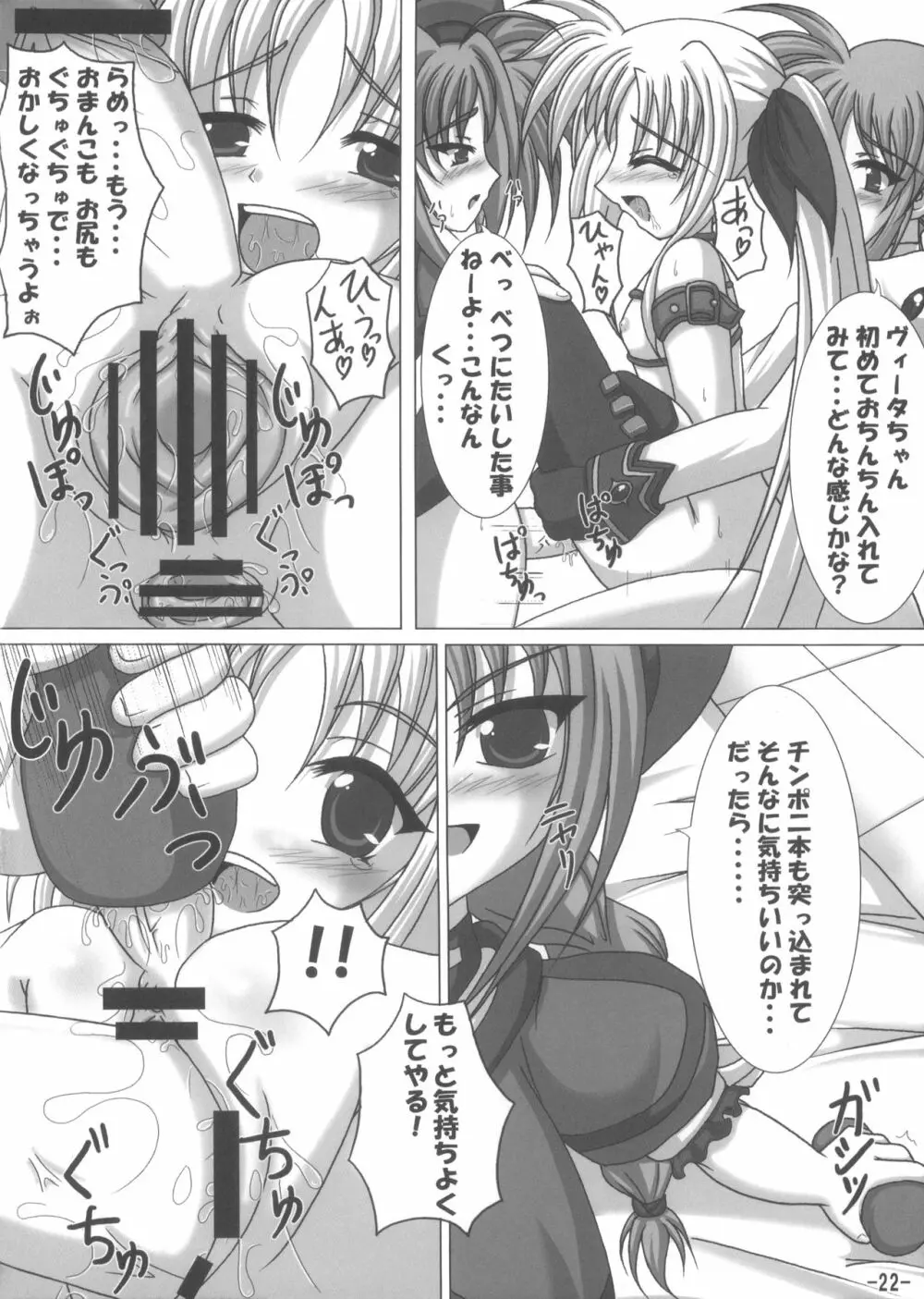 ヴィータもお仕事がんばるのっ! - page21