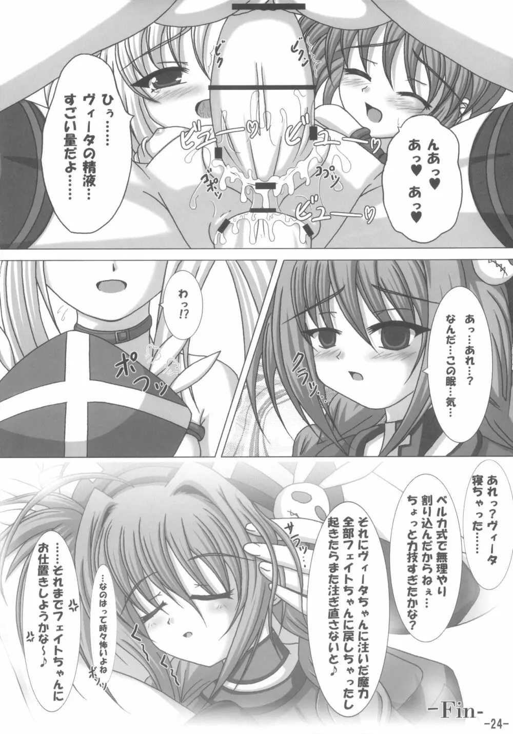 ヴィータもお仕事がんばるのっ! - page23