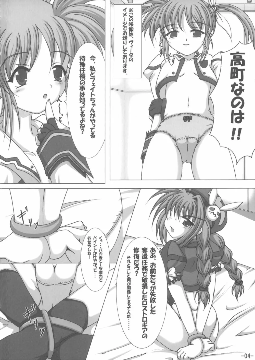 ヴィータもお仕事がんばるのっ! - page3