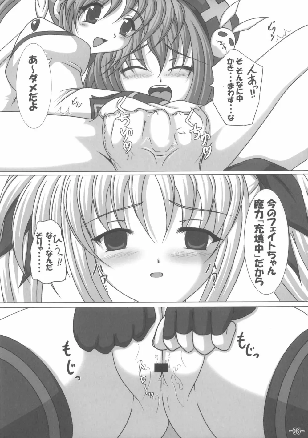 ヴィータもお仕事がんばるのっ! - page7