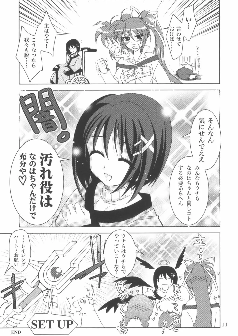 魔法書一家リリカルヴォルケン - page10