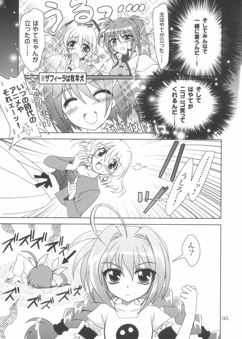 魔法書一家リリカルヴォルケン - page4