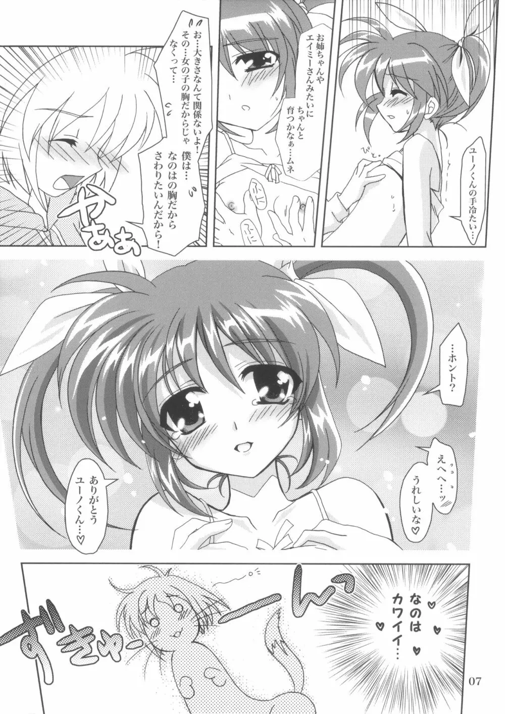 魔法書一家リリカルヴォルケン - page6