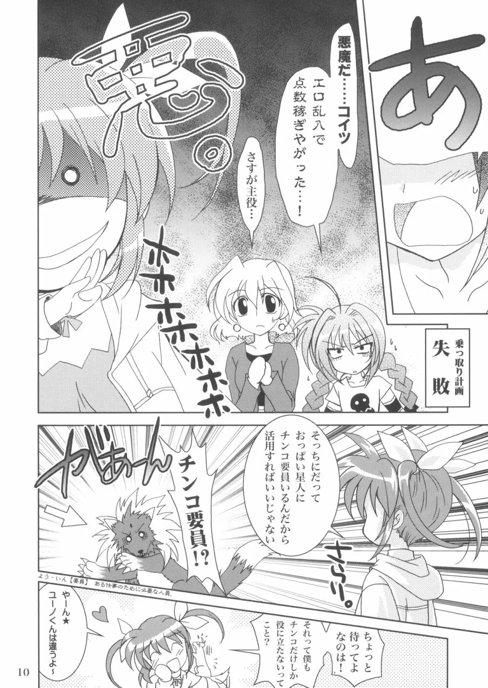 魔法書一家リリカルヴォルケン - page9