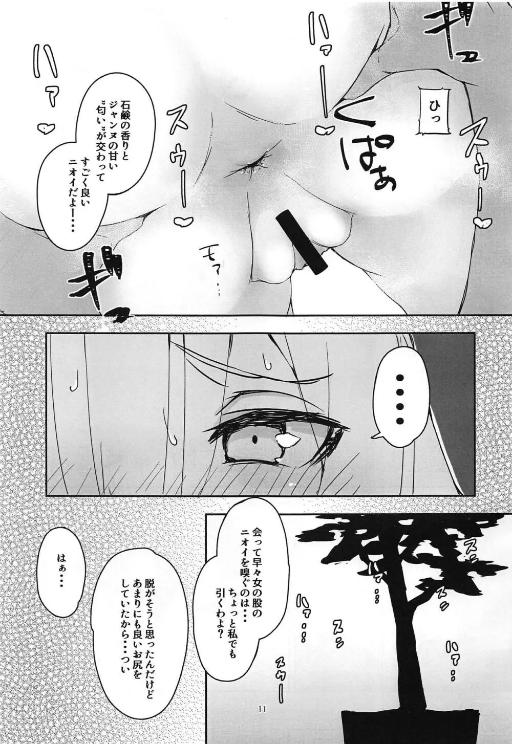 うちのオルタはちょろい - page10