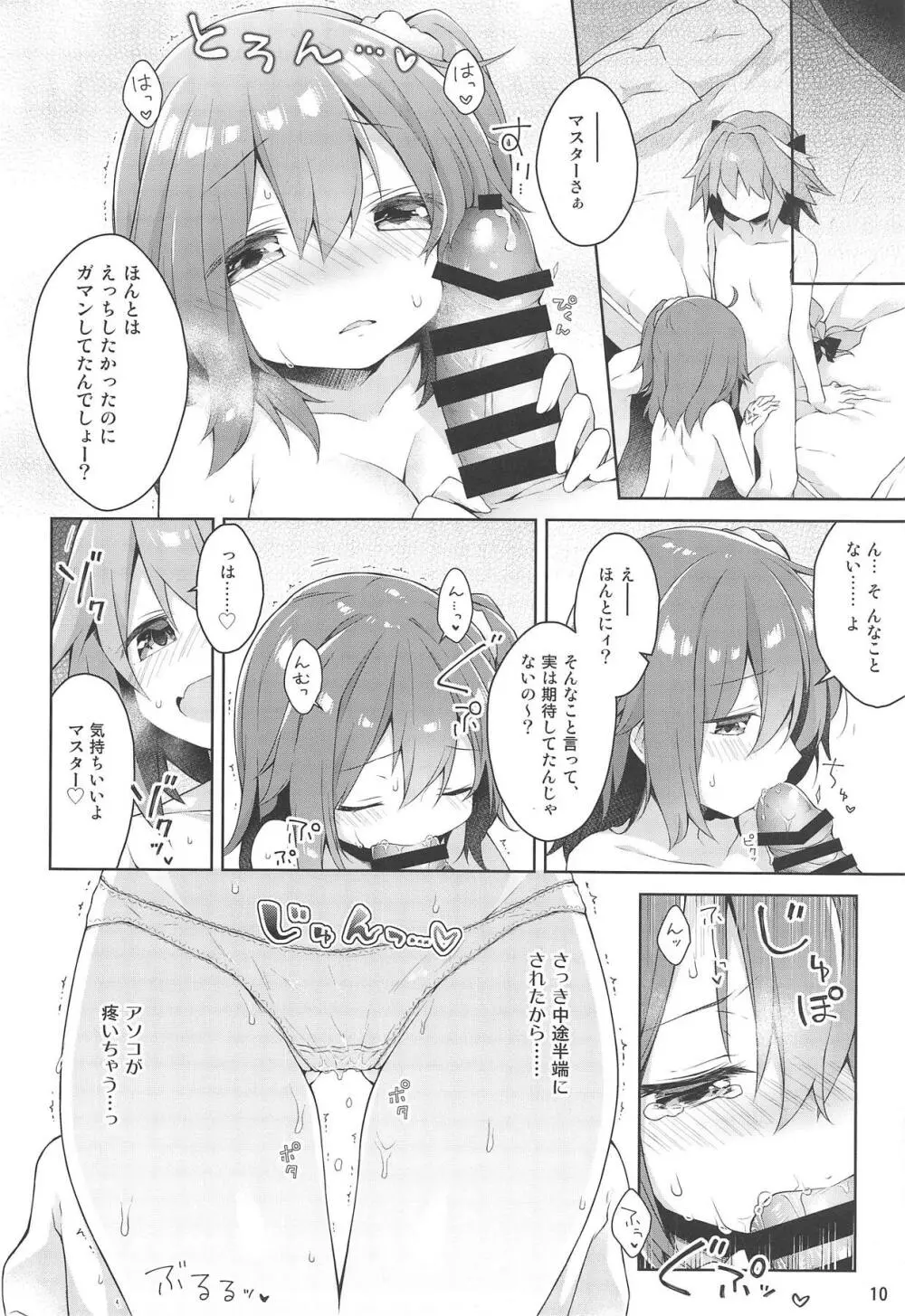 ボクとマスターの休日せっくす - page11