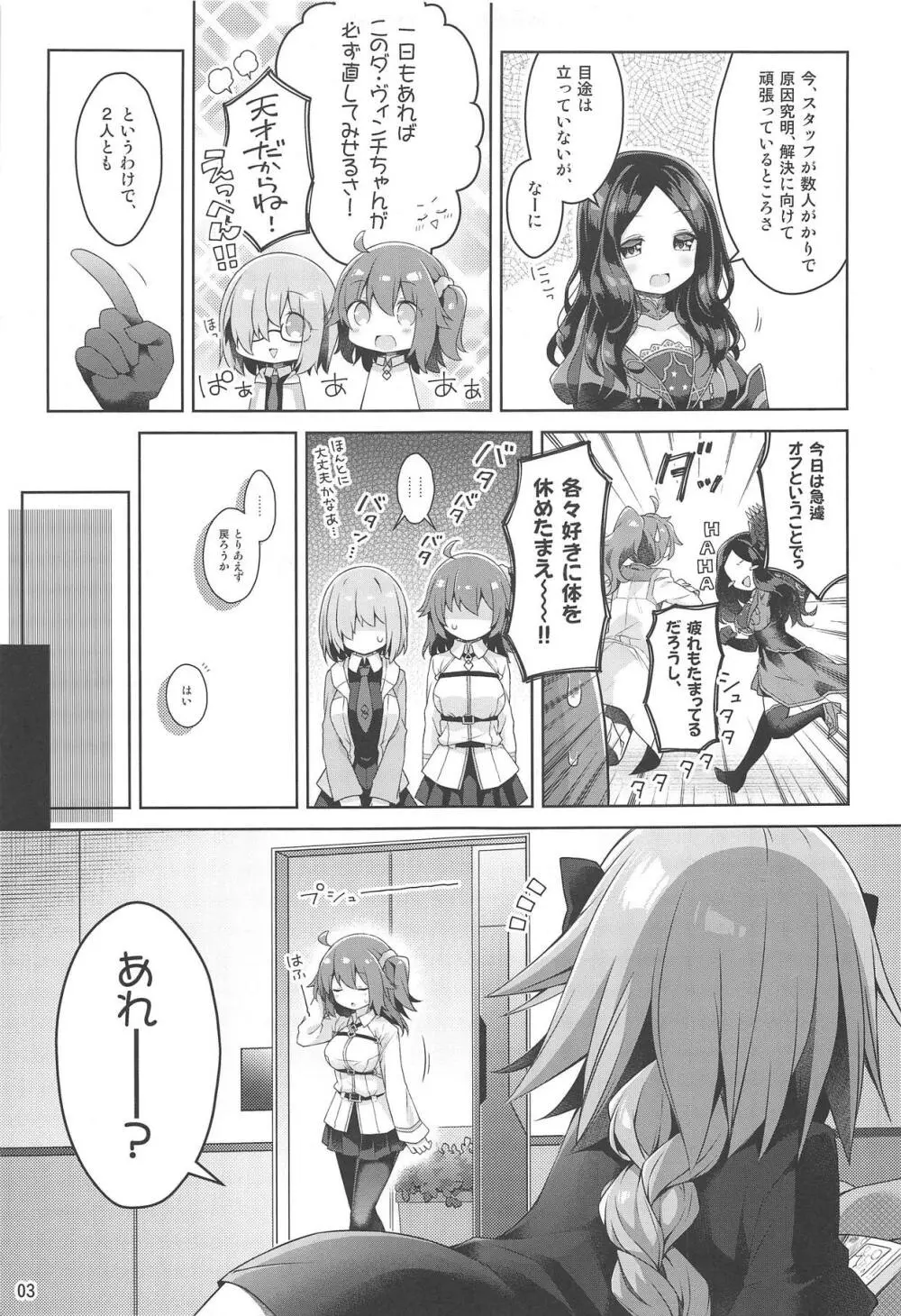 ボクとマスターの休日せっくす - page4