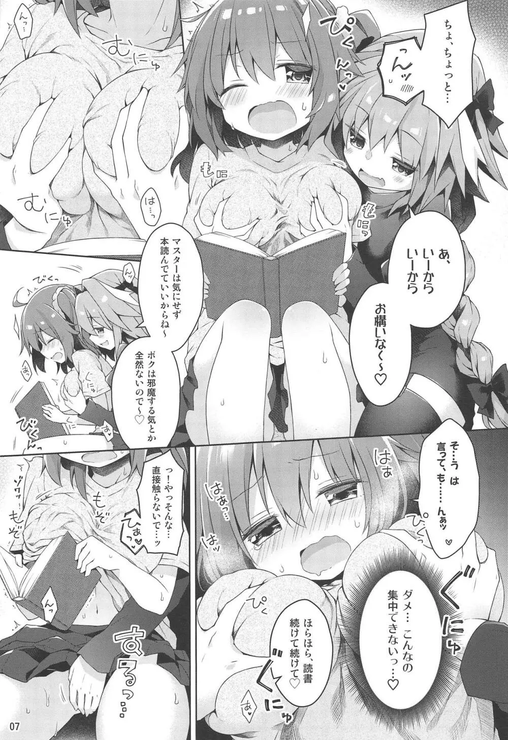 ボクとマスターの休日せっくす - page8