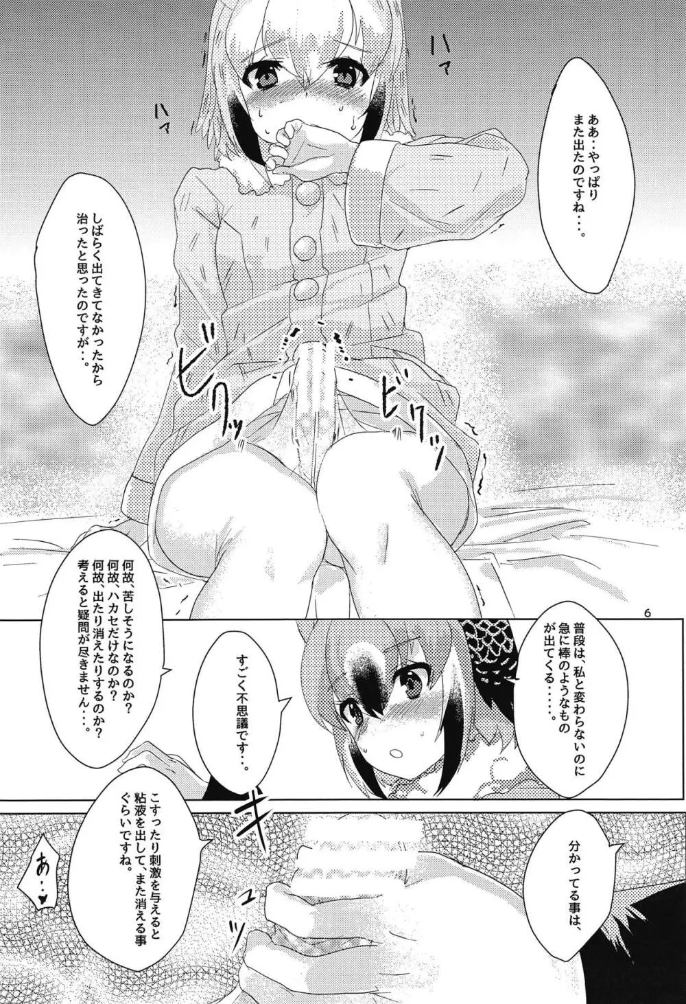 ハカセの助手さん - page7