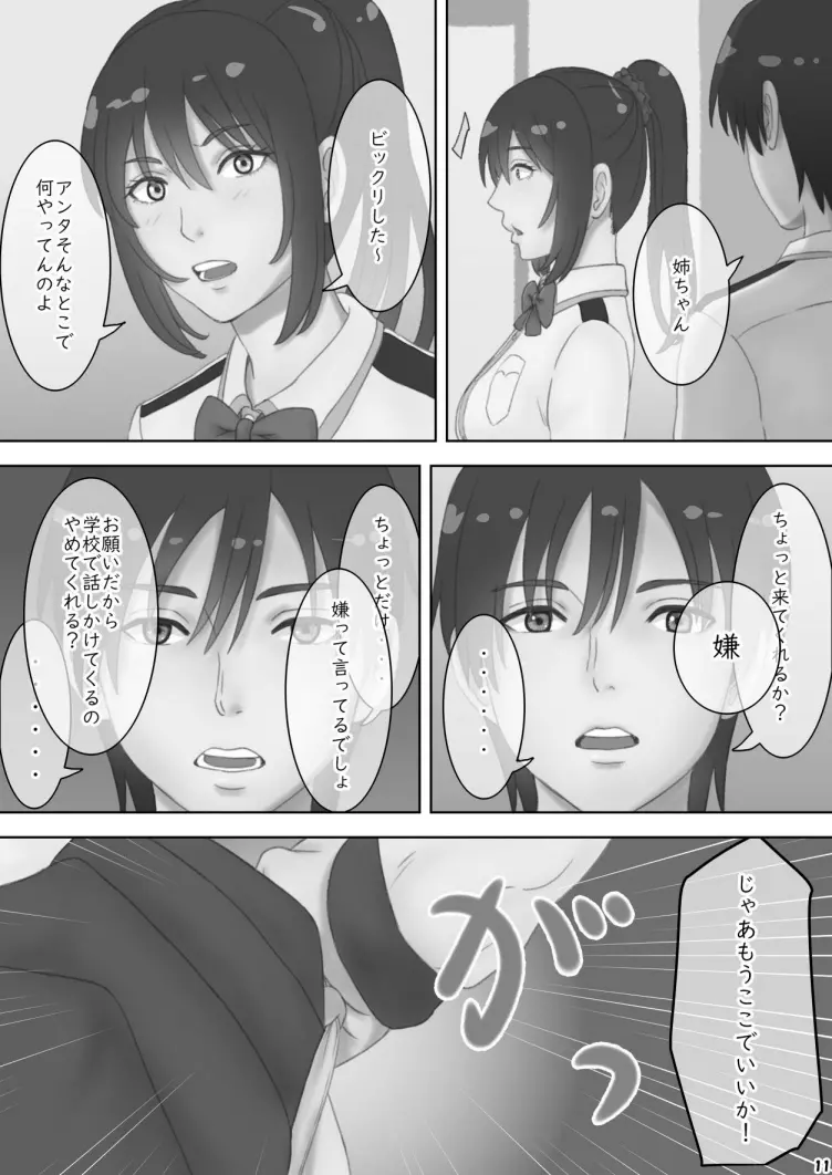 さあ、Ｓな姉をしつけてやろう - page12