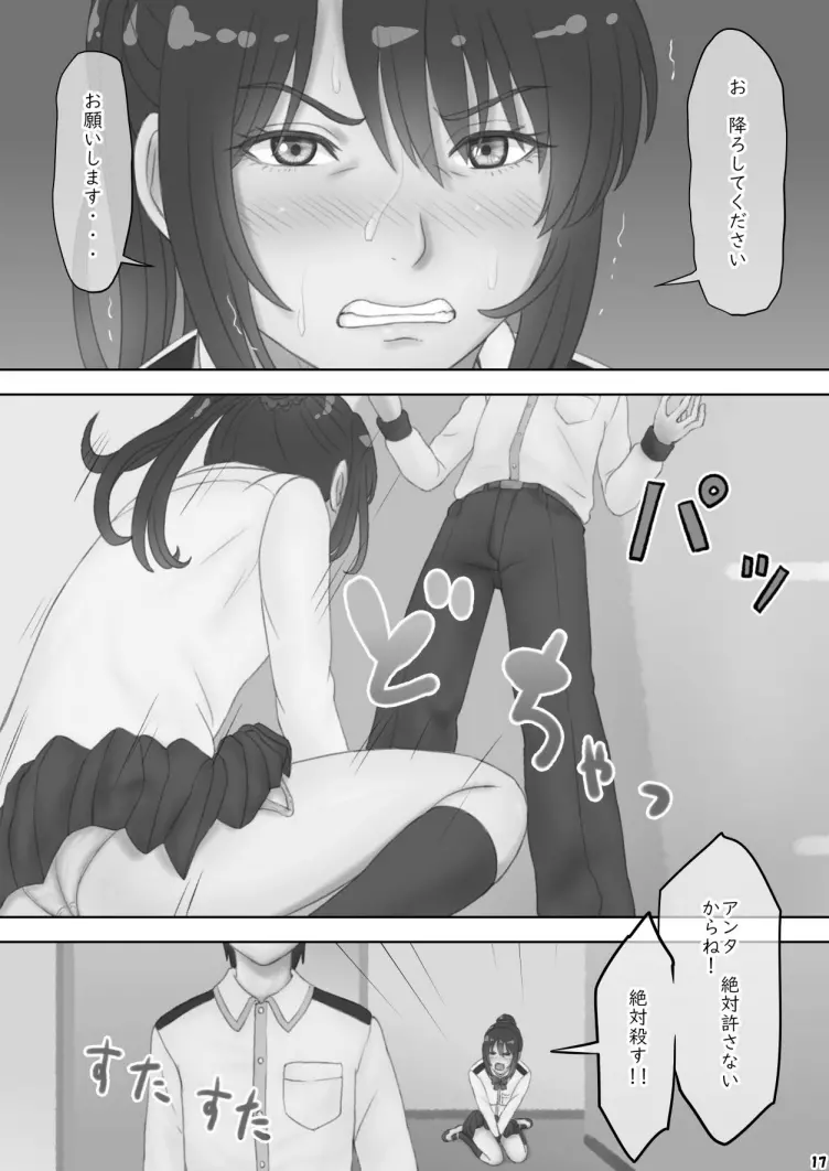 さあ、Ｓな姉をしつけてやろう - page19