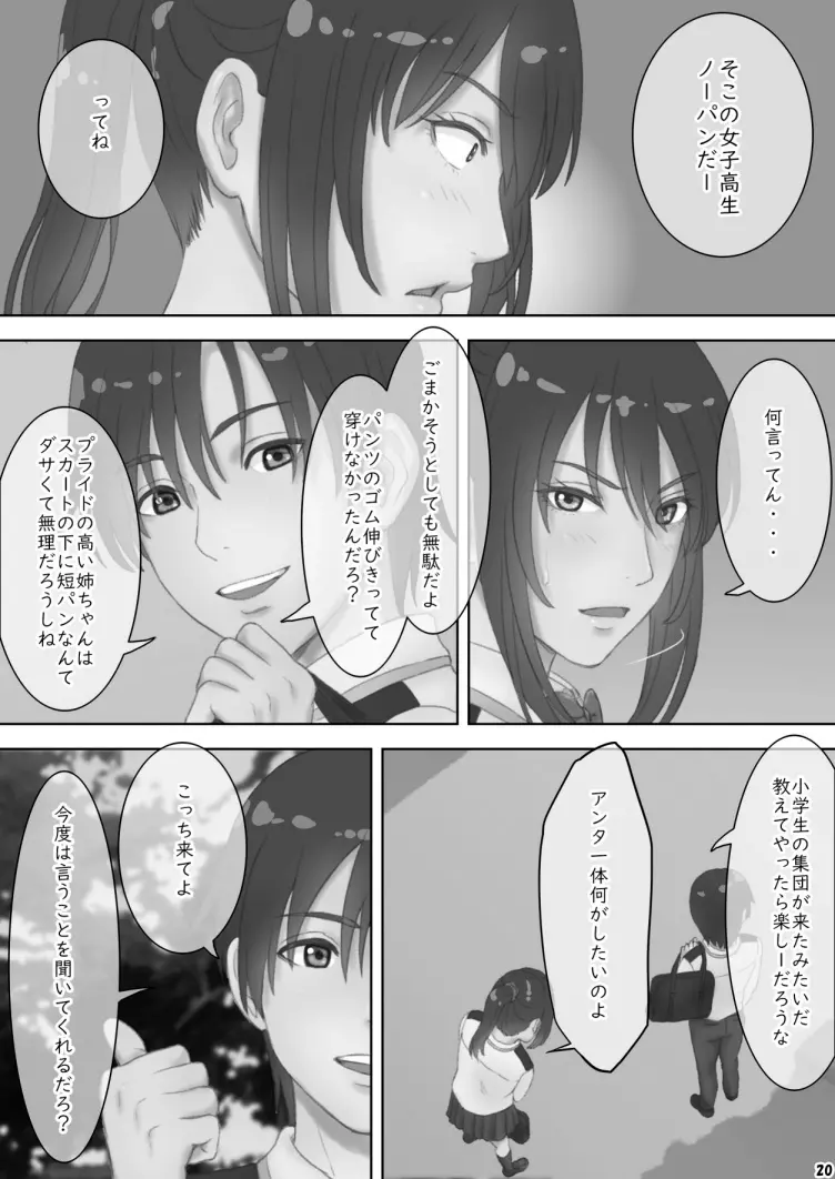 さあ、Ｓな姉をしつけてやろう - page23