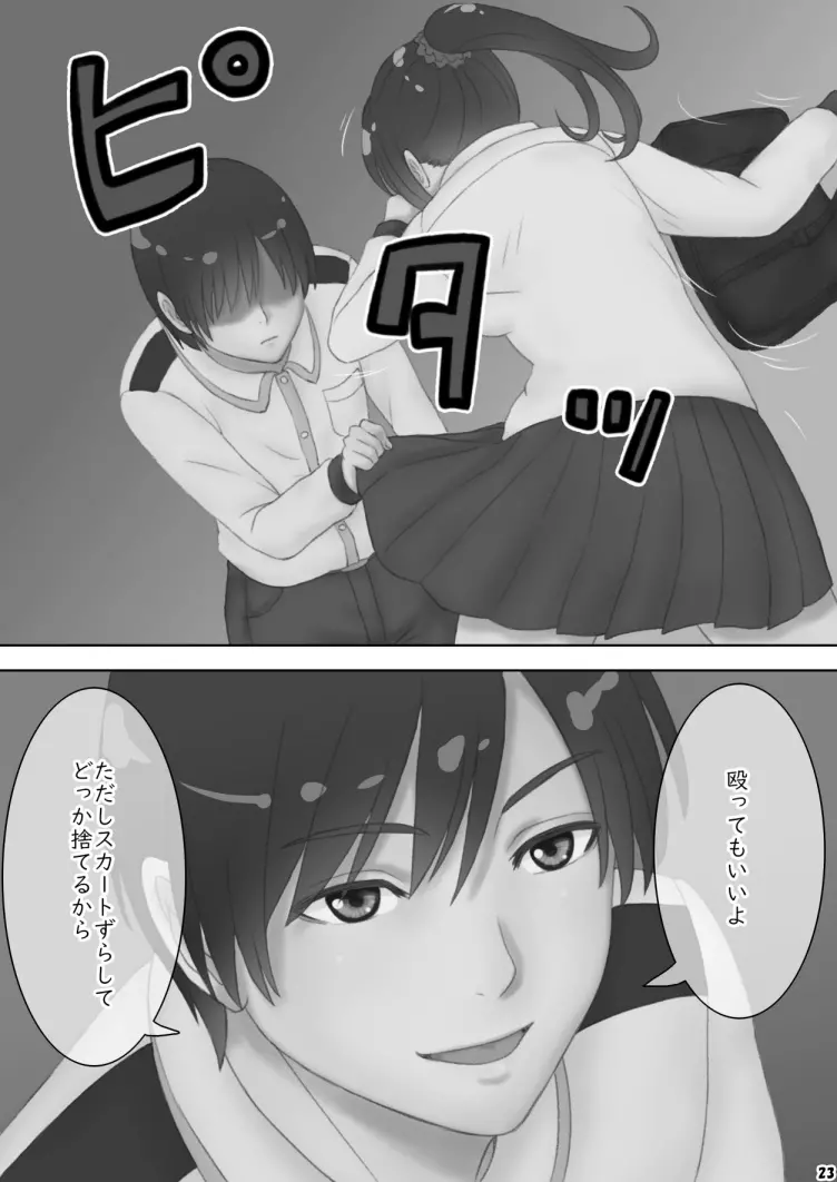 さあ、Ｓな姉をしつけてやろう - page26