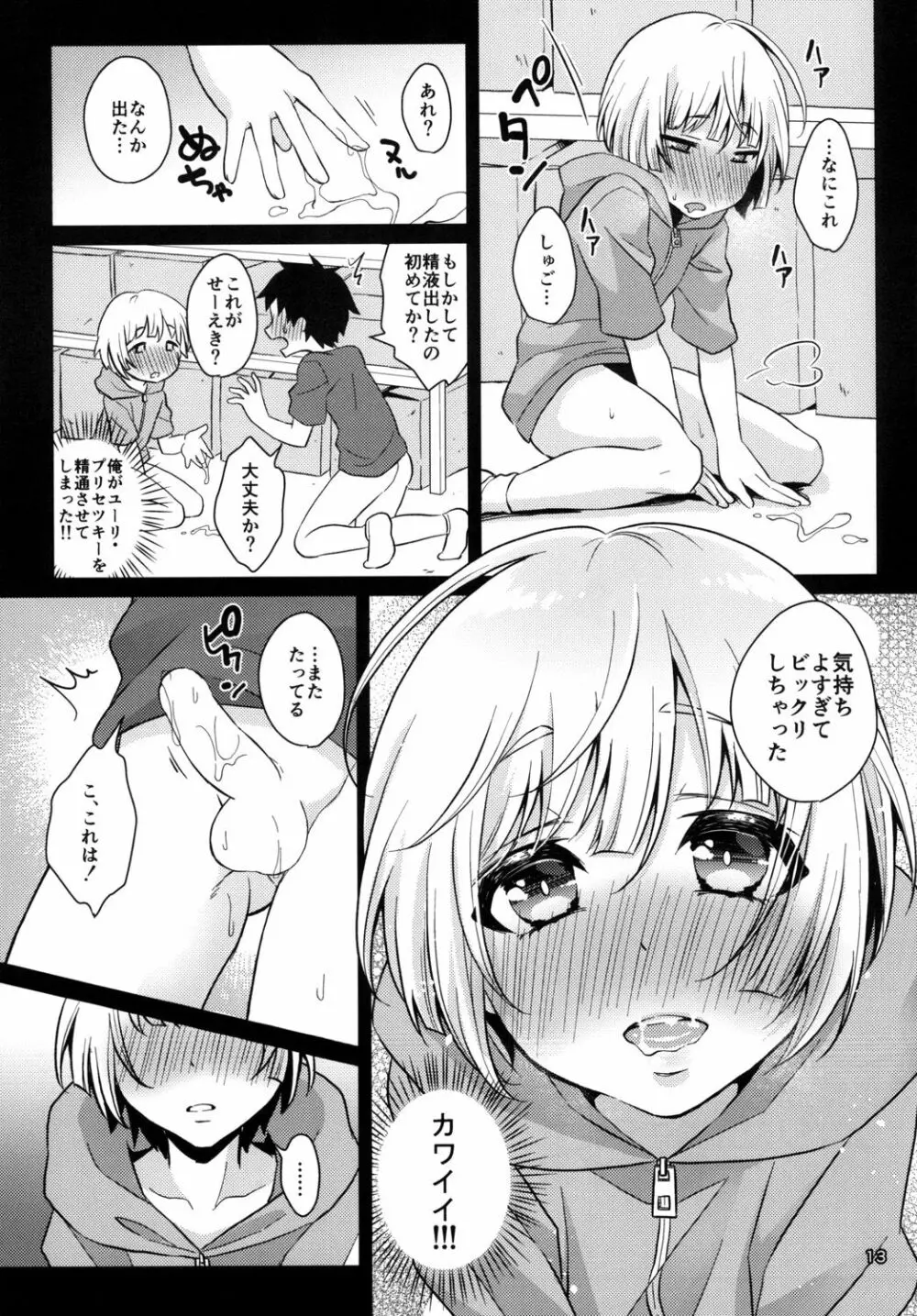 君の知らないプロローグ - page13