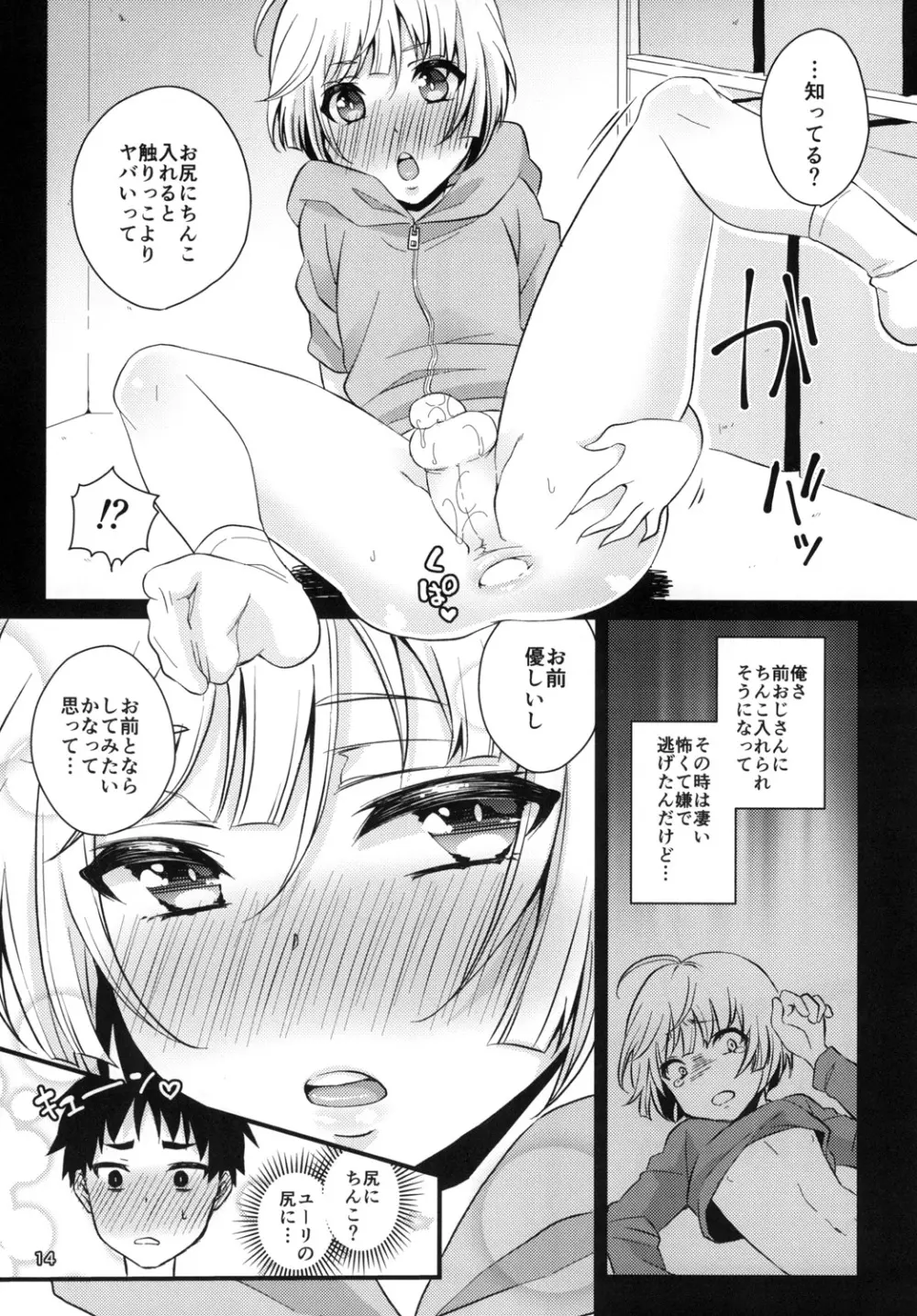 君の知らないプロローグ - page14