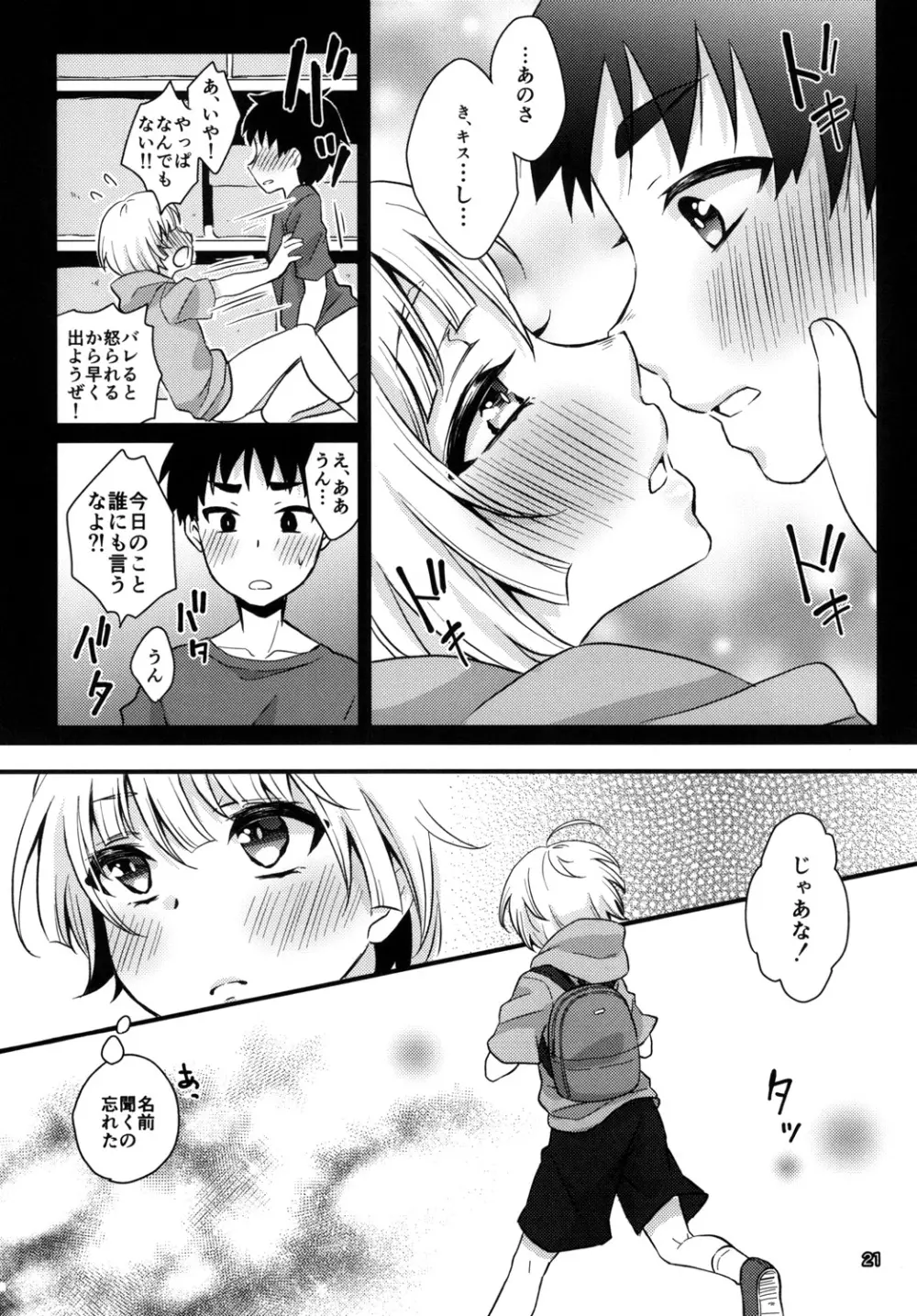 君の知らないプロローグ - page21