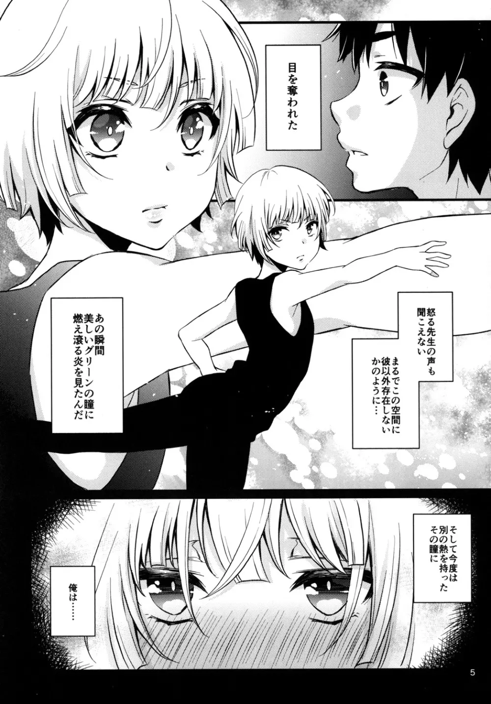 君の知らないプロローグ - page5