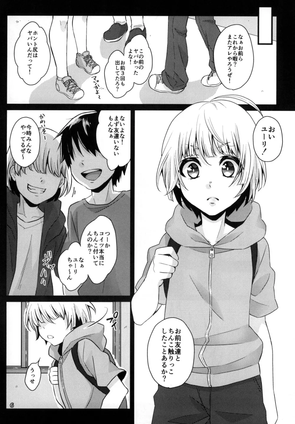 君の知らないプロローグ - page6