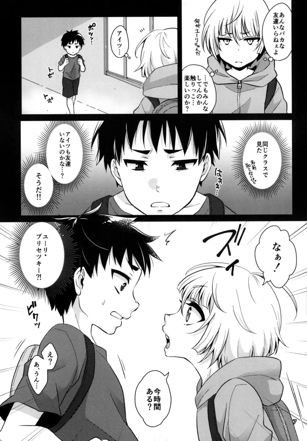 君の知らないプロローグ - page7