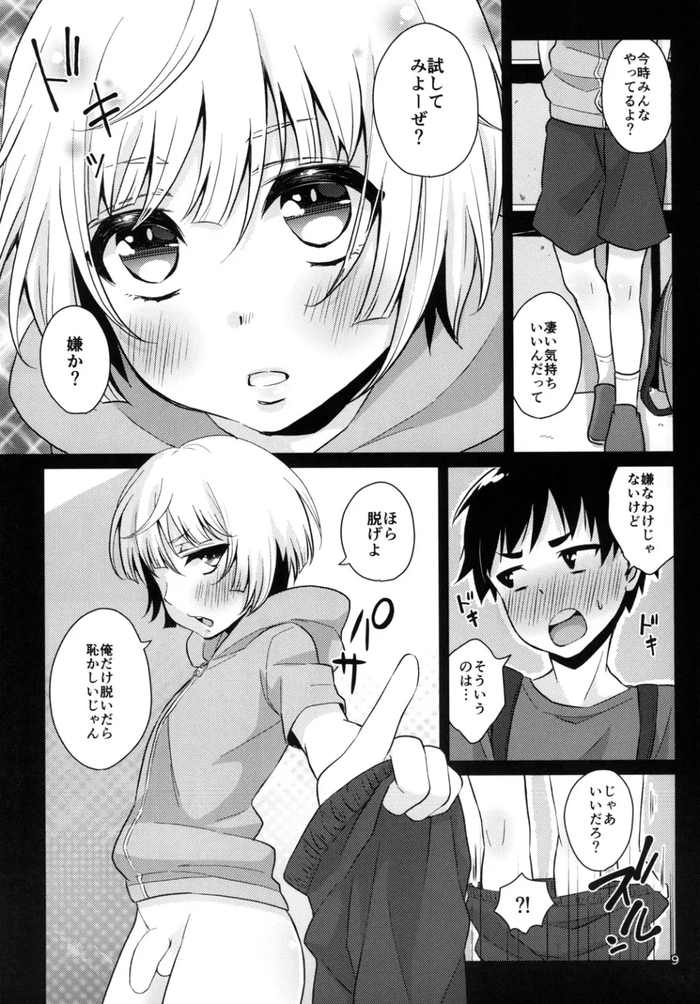 君の知らないプロローグ - page9