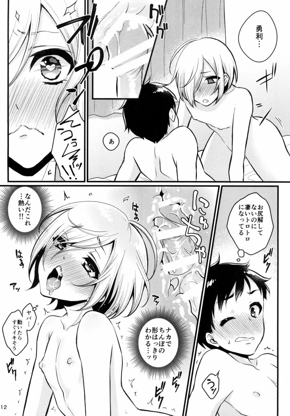 迷えるキミに食前一錠 - page12