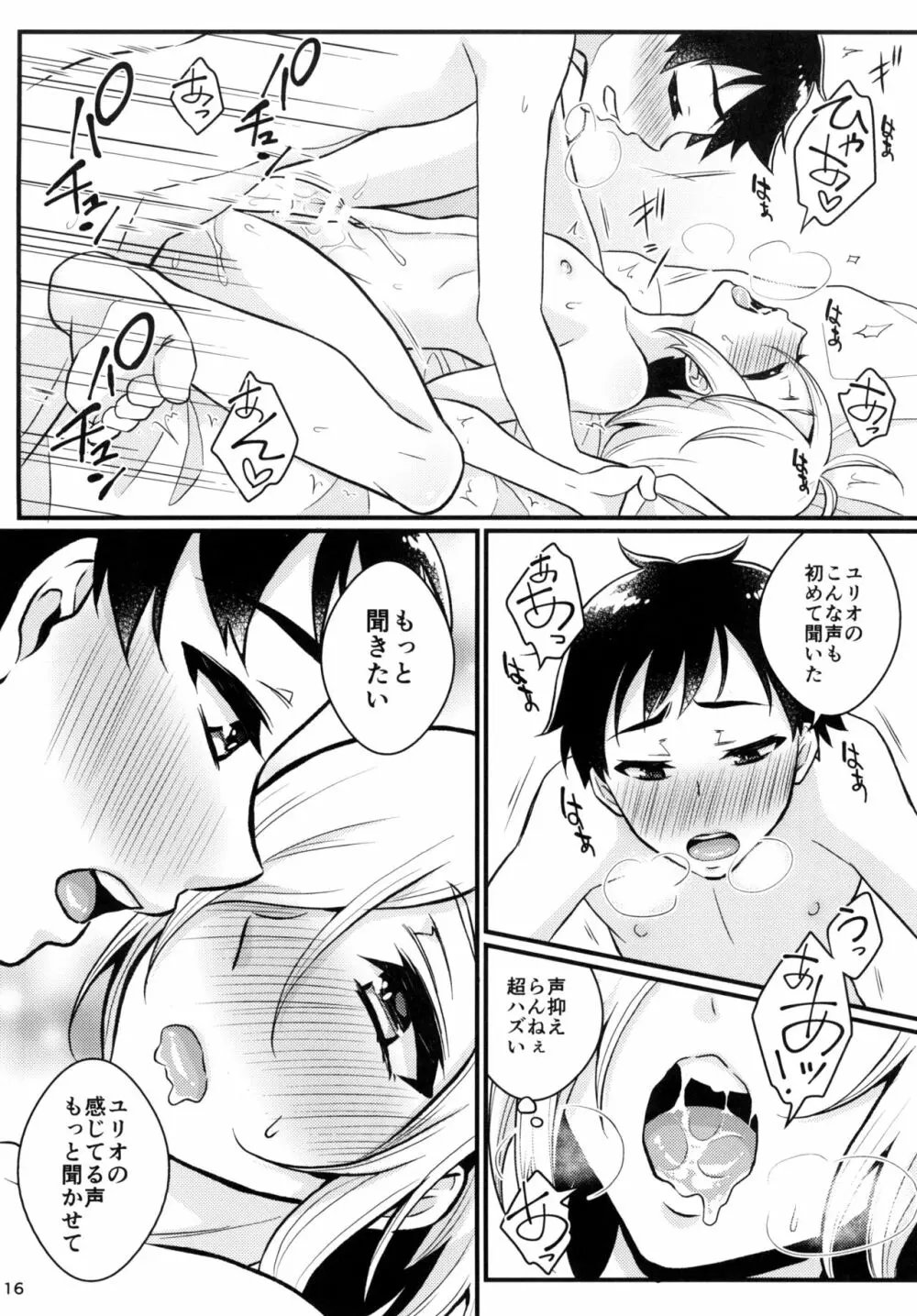 迷えるキミに食前一錠 - page16