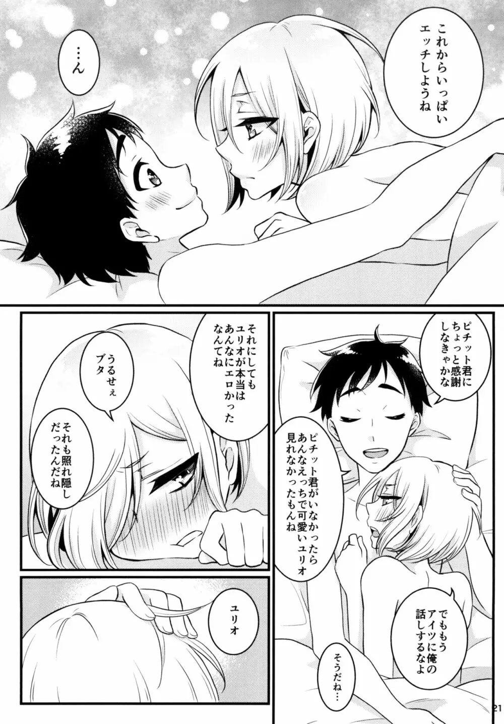 迷えるキミに食前一錠 - page21