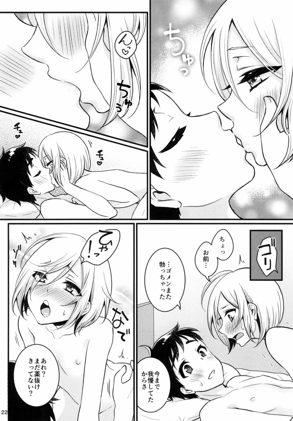 迷えるキミに食前一錠 - page22