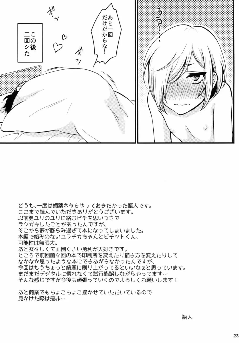 迷えるキミに食前一錠 - page23