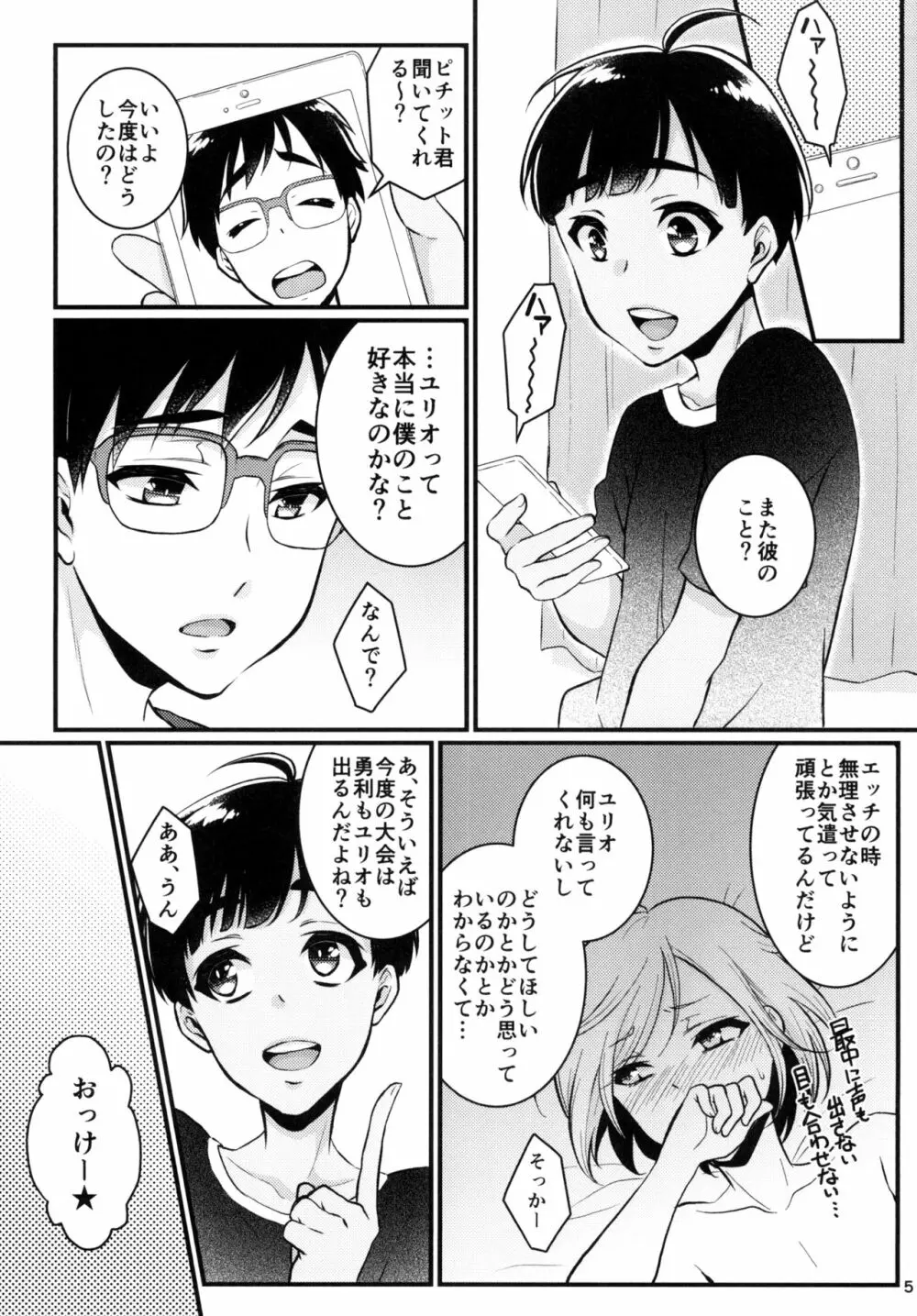 迷えるキミに食前一錠 - page5