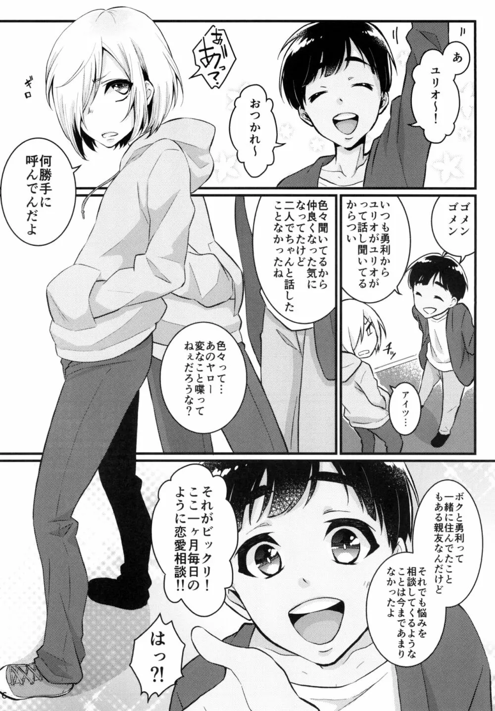 迷えるキミに食前一錠 - page6