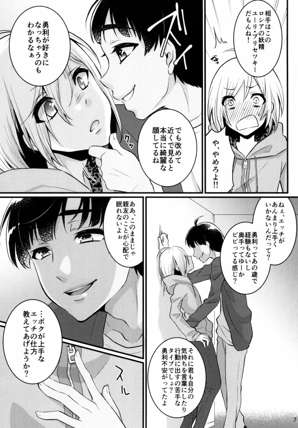 迷えるキミに食前一錠 - page7