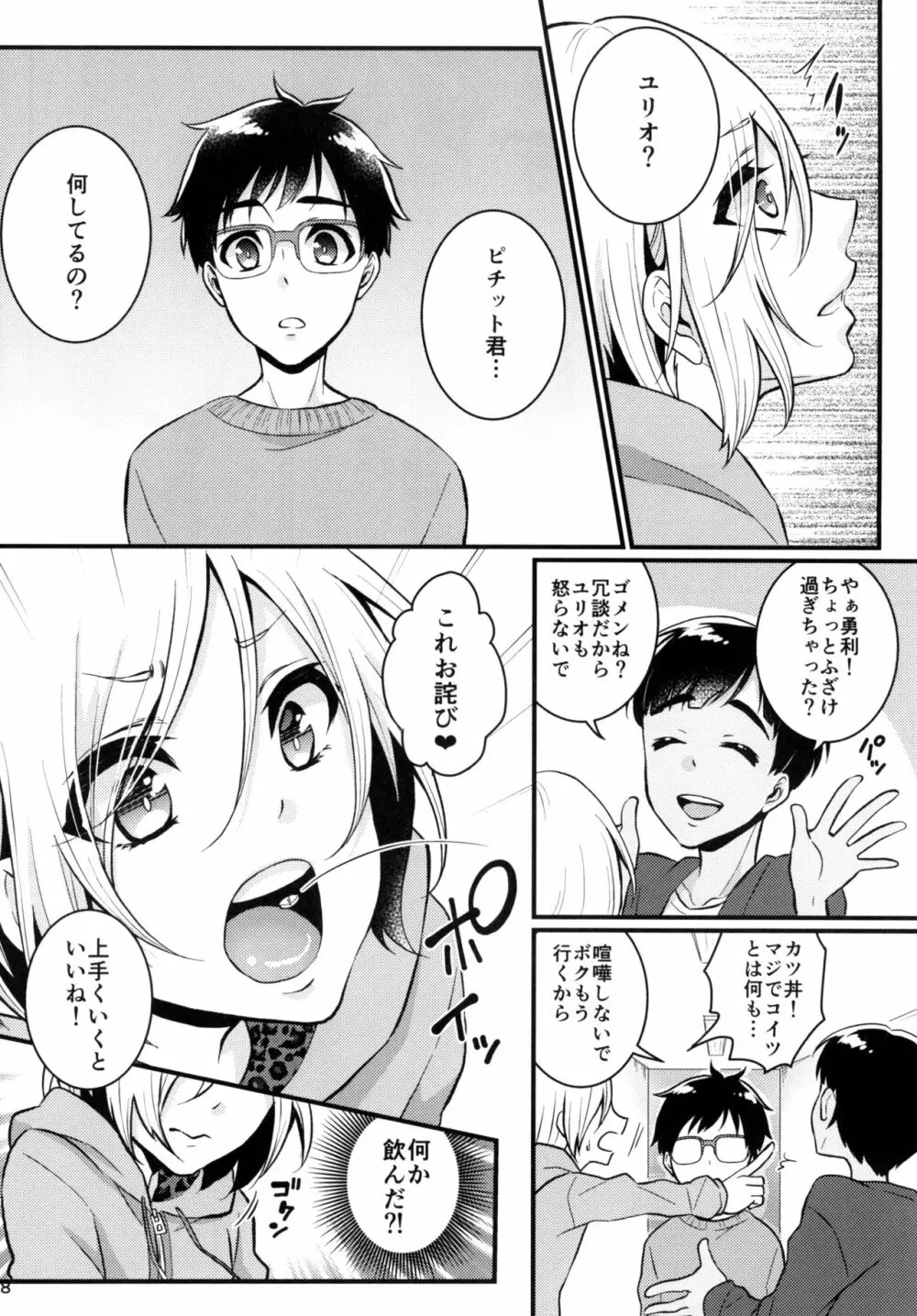 迷えるキミに食前一錠 - page8