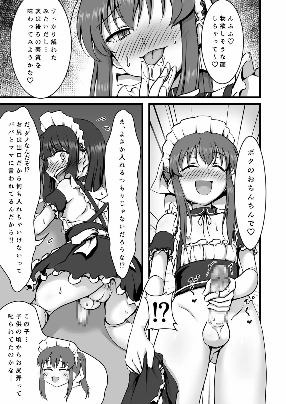 男の娘はじめました - page10