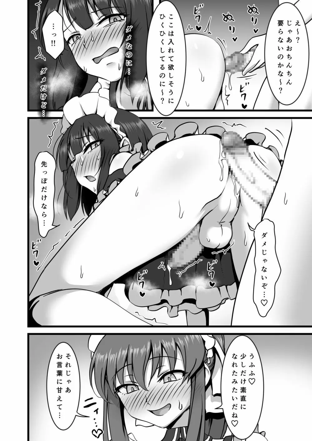 男の娘はじめました - page11