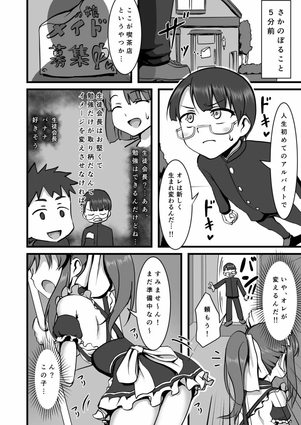 男の娘はじめました - page3