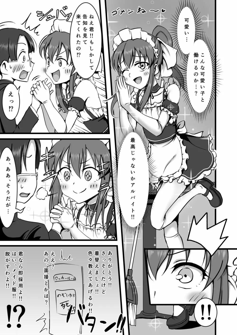 男の娘はじめました - page4