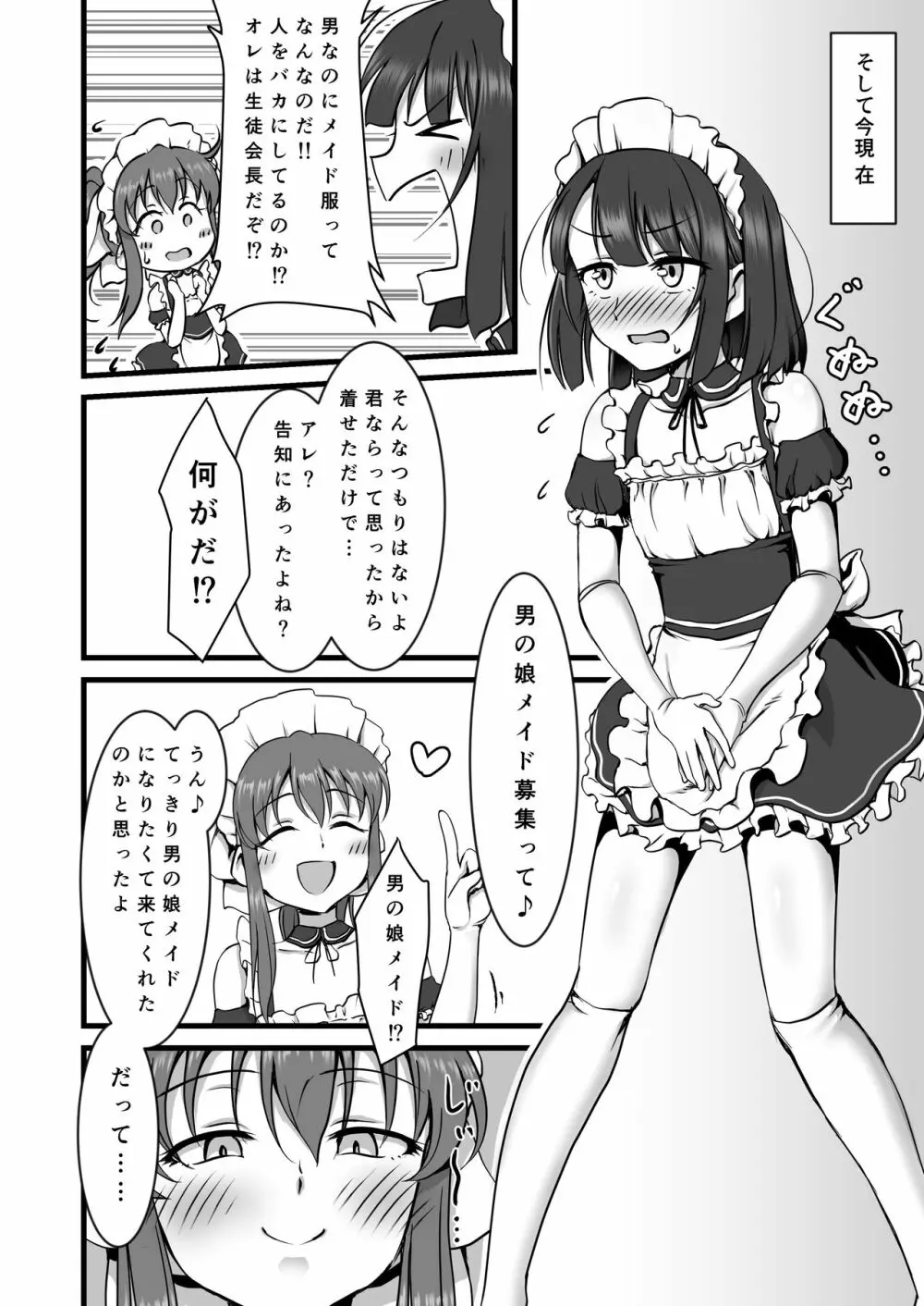 男の娘はじめました - page5